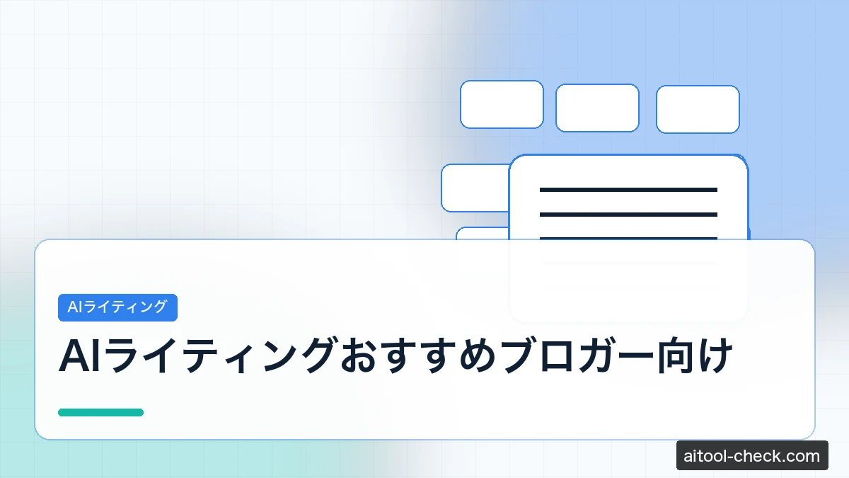 AIライティングおすすめブロガー向け｜Jasper・Copy.ai・Writesonic無料プラン比較